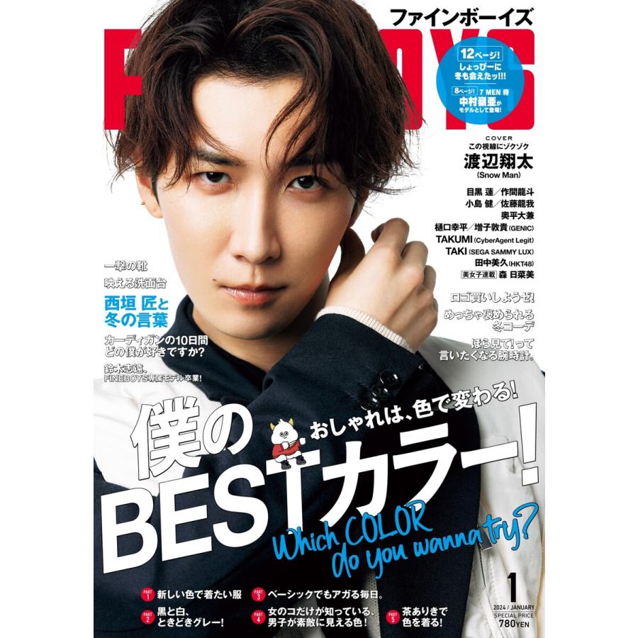 FINEBOYS 2024年1月号 電子書籍版   FINEBOYS編集部