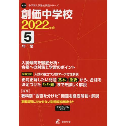 創価中学校 5年間入試傾向を徹底分析・合