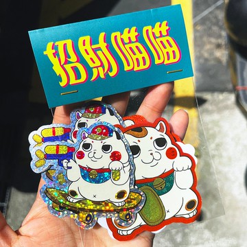 *招財喵喵* 貼紙丨筆電貼紙丨行李箱貼紙