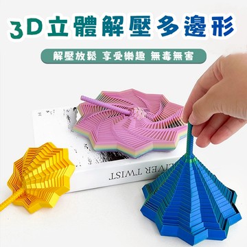 3D列印解壓神器【買越多越便宜】3D列印 解壓小物 減壓神器 桌面紓壓 療癒小物 壓力釋放 交換禮物