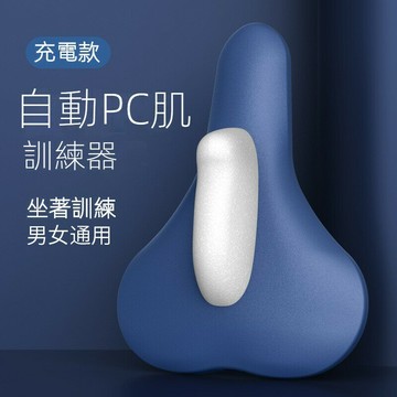 坐著訓練 電動凱格爾訓練器 PC肌訓練器 盆底肌訓練器 產後修復 男女通用 肌肉訓練器 提肛括約肌鍛煉器