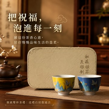 快速出貨【BRAVOMART HOME】高檔琺琅彩鎏銀茶杯雙杯禮盒組 男生禮物 升遷禮 商務送禮 禮物獨家 新品上市 升遷禮物 送給長輩 入厝禮 生日禮物 客製化刻字 獅子座 處女座