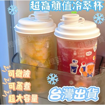 臺灣🙌8H出🔥冷萃杯冷水杯隨手杯冰箱冷水壺大容量家用食品級夏日外帶便攜新款 冷萃杯 冷萃瓶 咖啡冷淬水杯 咖啡杯