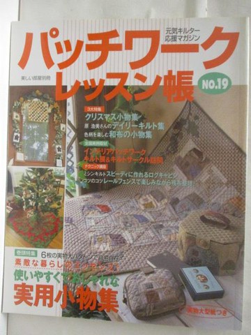 【書寶二手書T5／美工_D2M】高_??????????帳_19期_日文