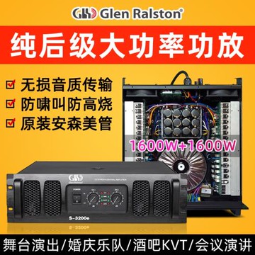 Glen ralston/格倫士頓KTV酒吧舞臺演出大功率純后級功放放大器
