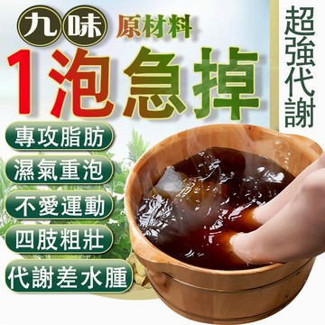 超強代謝🔥 泡腳 泡腳包 足浴包 代謝 泡澡 泡腳粉 泡腳球 泡澡包 養身 艾草泡腳包 濕氣重 水腫 贅肉堆積 泡腳包
