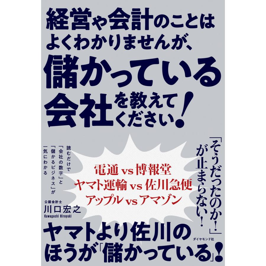 経営や会計のことはよくわかりませんが, 儲かっている会社を教えてください