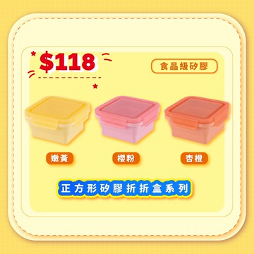 1111優惠 HOUSUXI 正方形矽膠折折盒500ml 5折優惠-杏橙/嫩黃/櫻粉  雙11優惠