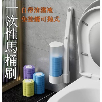 【台灣出貨】馬桶刷 不沾手馬桶刷 拋棄式馬桶刷 馬桶清潔刷 一次性马桶刷 可泡式馬桶刷 浴室清潔刷 水溶性馬桶刷