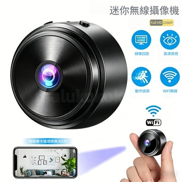【台灣公司貨】輕薄WiFi升級款 遠端監視器 迷你監視器 迷你攝影機 監視器 無線監視器1080P