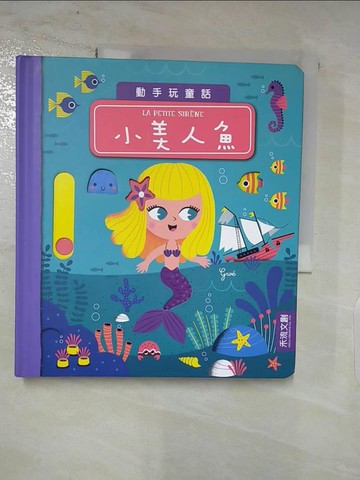 【書寶二手書T3／兒童文學_DCV】小美人魚_GWE