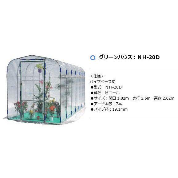 ビニール温室 グリーンハウスNH-20D 入口扉式 NH-20D