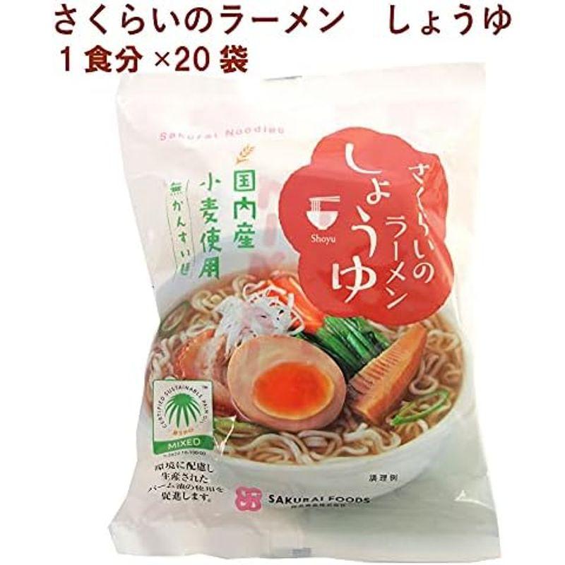 ベジタブルハート インスタントラーメン 桜井 さくらいのラーメン しょうゆ 1食分 20袋