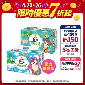 【Kleenex 舒潔】雲絨舒適抽取衛生紙 90抽x64包/箱 玩具總動員/迪士尼季節限定款 (箱購)