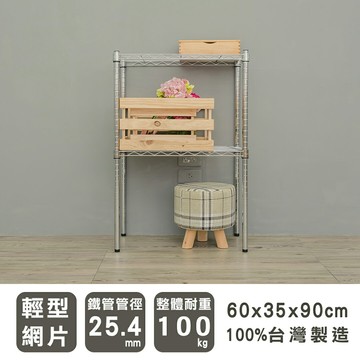 鐵架/層架/收納架 輕型 60x35x90公分二層波浪架 三款可選 dayneeds