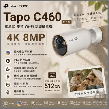 《 tp-link 原廠 防水 充電 4K 8百萬 》Tapo C460 4K WiFi 星光級 攝影機 監視器 攝像頭