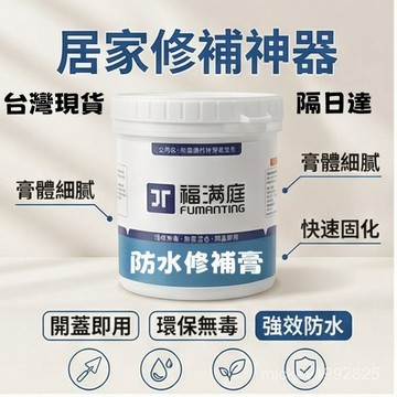 秒发💯耐用50年💯牆面修補膏 補牆填縫劑 白色膩子膏 內牆塗料 修牆漆 防水補牆膏 防霉 裂痕修復膏 補牆膏 隔日達