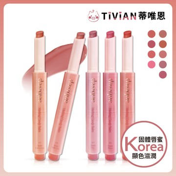 【蒂唯恩果汁唇蜜🍒❤️】Dasique 光澤糖果潤唇膏 固體唇蜜 水潤唇膏 亮面 滋潤 口紅 韓國唇膏  按壓式唇膏