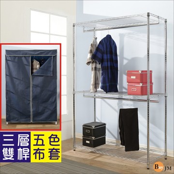 BuyJM 鐵力士附布套三層雙桿衣櫥 層架 暗藍色布套 I-DA-WA014