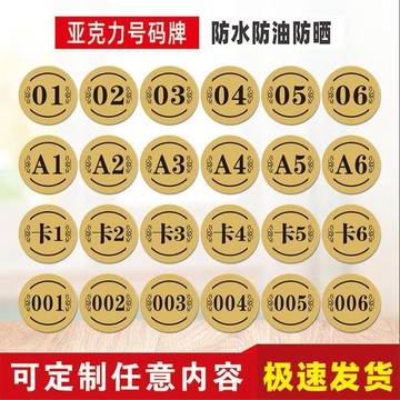 餐飲店桌號牌 數字燒烤店桌號貼 餐桌號碼貼 桌子臺號貼 塑料數字牌貼 JFDH