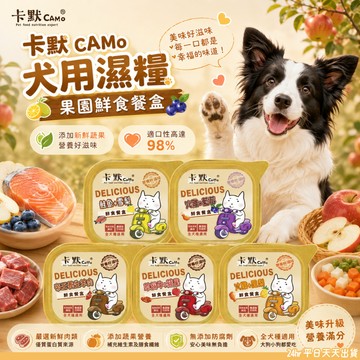 卡默 果園鮮食餐盒 狗餐盒 狗主食 犬主食 犬餐盒 寵物食品 狗鮮食 犬鮮食 鮮食餐盒 主食 餐盒