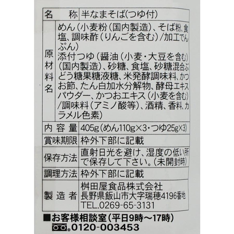 信州枡田屋信州戸隠生そば