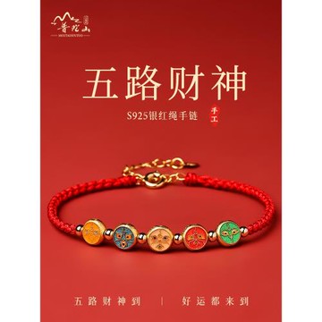 (免運)普陀山純銀五路財神紅繩手鏈轉運紅手繩女紅色編織繩手繩蛇年禮物