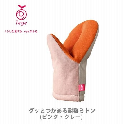AUX オークス Leye レイエ グッとつかめる耐熱ミトン ピンク/グレー LS1561