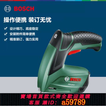 【台灣公司 可打統編】博世鋰電釘槍3.6V多用途電動碼釘書機11.4mm博士家用充電式釘書機