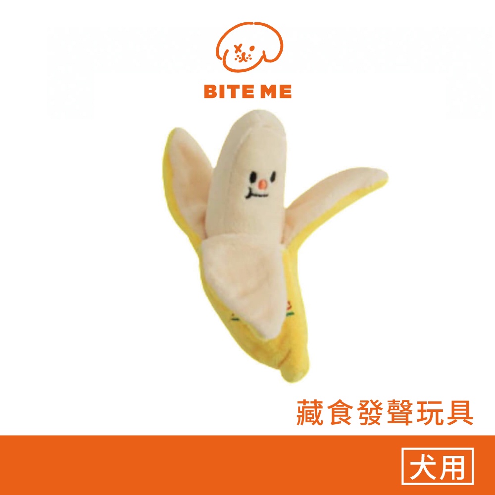 韓國Bite Me造型發聲寵物藏食玩具-剝皮香蕉｜發聲玩具狗玩具貓玩具寵物用品寵物玩具