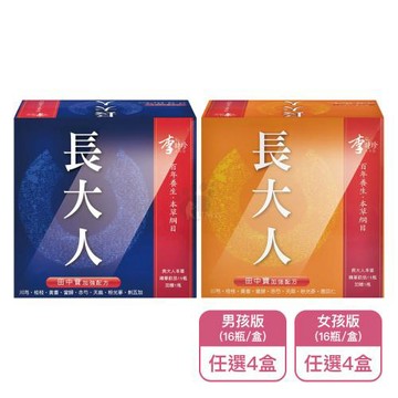 【中天生技】李時珍 長大人本草精華飲品 田中寶加強配方 男孩/女孩任選(16瓶/盒)X4盒