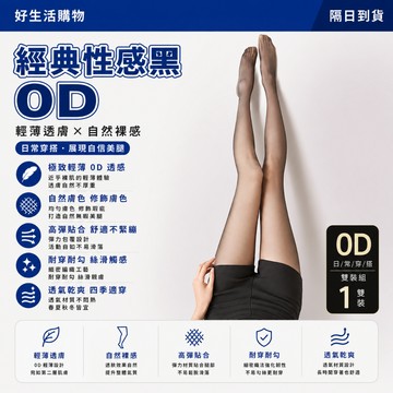 隔日達 絲襪 超薄絲襪 光腿神器 超顯瘦黑絲0D 黑絲 透膚絲襪 15D絲襪 黑色褲襪 春夏絲襪超透 性感 襪子 褲襪