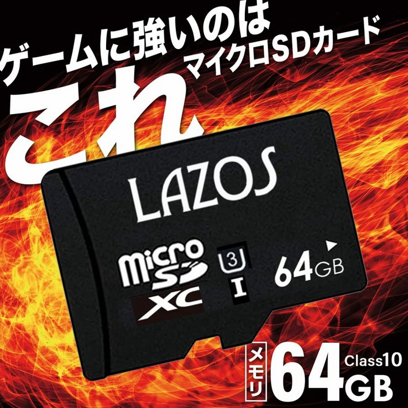 ニンテンドースイッチ マイクロsdカード Sdカード 64 Sdカード 64gb Sdxc Uhs I Class10 ドラレコ 通販 Lineポイント最大0 5 Get Lineショッピング
