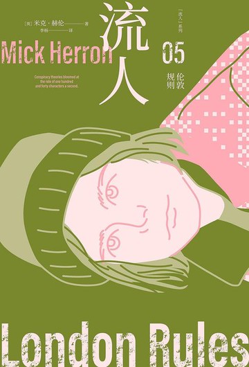 【電子書】伦敦规则