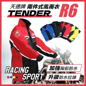 天德牌 R6 側開式背包版兩件式風雨衣(黃色)