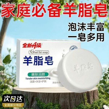 台灣出貨 正品羊脂皂4盒嫩膚羊脂皂留香洗澡洗臉沐浴滋潤潤膚溫和羊奶香皂