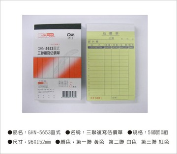 光華牌5653-二聯複寫估價單20本/包