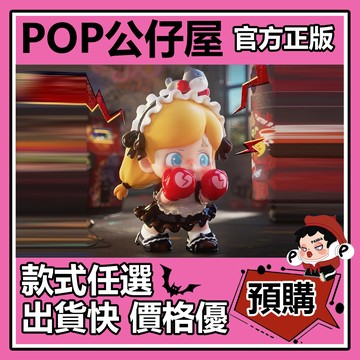 POP【全新🔥正版】KOKOSA 暴走蘿莉 系列 盲盒 盲抽 盒玩 公仔 禮物 手辦 軟萌突突喵 甜酷全壘打 拔草食人花
