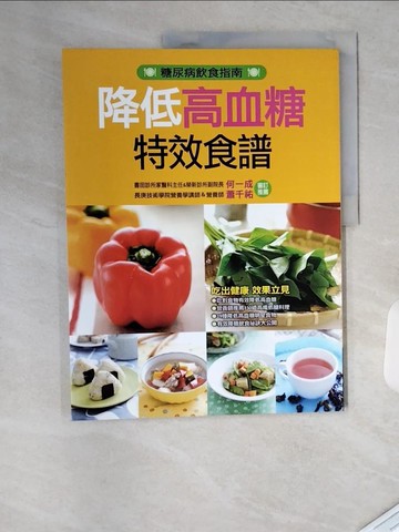 【書寶二手書T5／養生_TRQ】降低高血糖特效食譜_康鑑編輯部