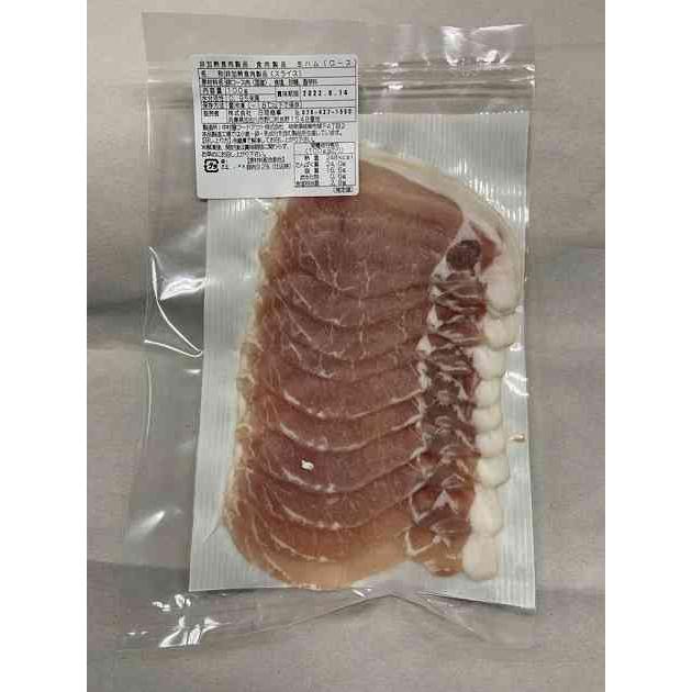 日岡 生ハム（スライス）[秋・冬季節品] 100g 2パック 送料込