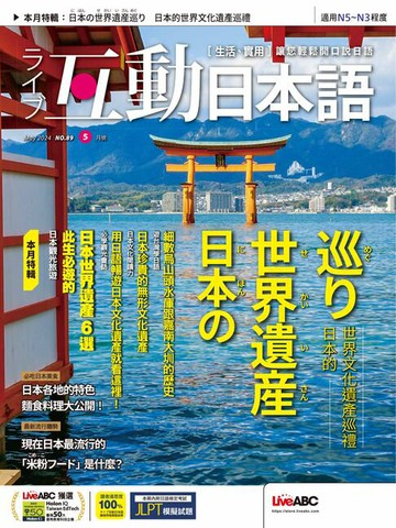 【電子書】互動日本語2024年5月號