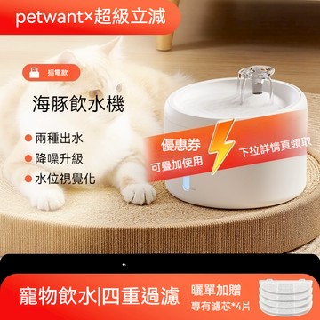 限時下殺🔥PETWANT 自動感應無線寵物飲水機 自動循環貓咪飲水機 智能流動餵水器 貓狗 寵物餵水器🚚