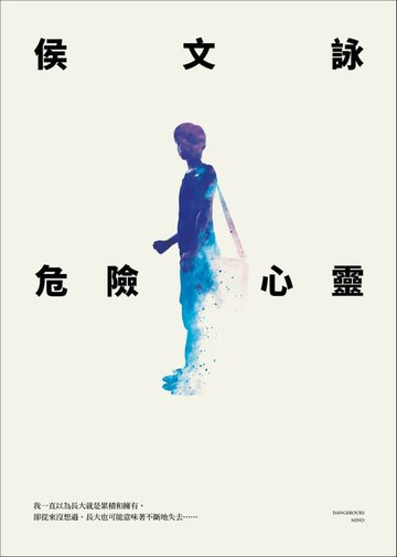 【電子書】危險心靈【全新版】