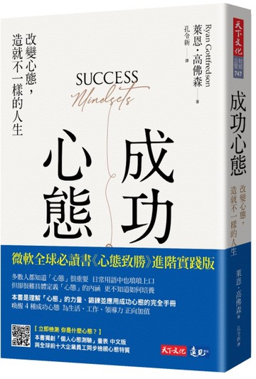 成功心態︰改變心態，造就不一樣的人生[二手書_良好]