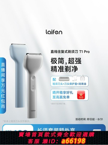 【台灣公司 可開發票】Laifen徠芬往復式剃須刀T1 Pro男士便攜電動刮胡刀七夕禮物送男生