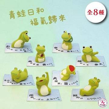 【野馬日式雜貨】療癒日常 福氣歸來 龍虎堂青蛙日和陶製擺飾 [收禮者自選款] [快速出貨]