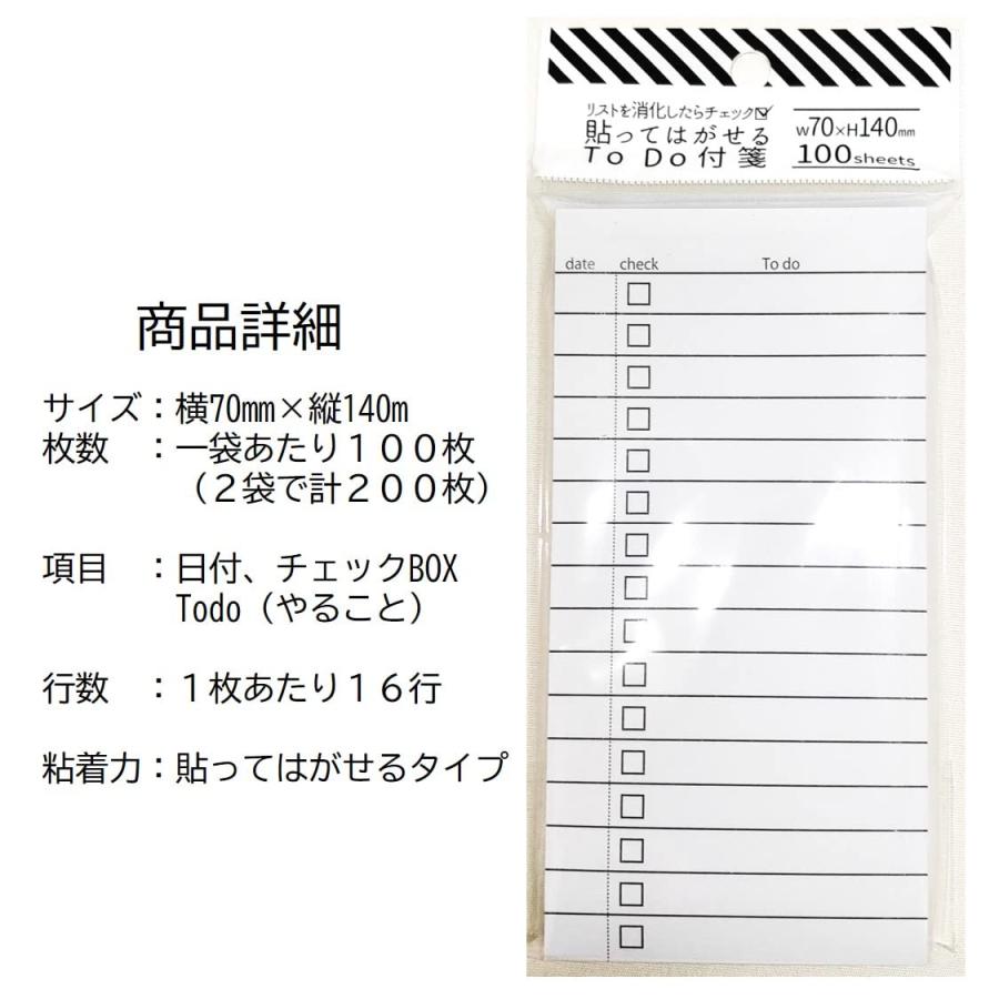 貼ってはがせるToDo付箋 100枚入り ２袋セット まとめ買い 不織布ふきん付き マルカイコーポレーション 便利 付箋紙 リストを消化したらチェッ