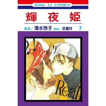 輝夜姬 (7)_Readmoo 讀墨電子書