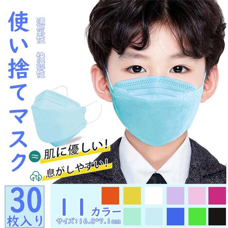 30枚 子供マスク キッズ マスク 3dマスク 立体マスク Kf94 不織布マスク 使い捨てマスク 血色マスク 4層構造 柳葉型 無地 男の子 女の子 女児 男児 通販 Lineポイント最大get Lineショッピング