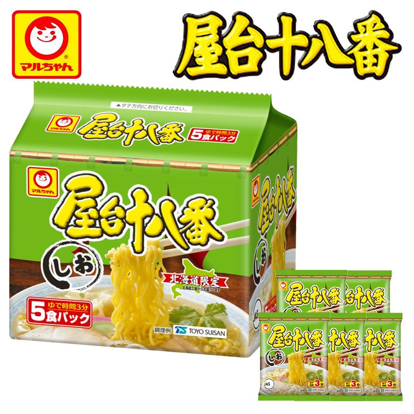 マルちゃん 屋台十八番しお 95g×5食入 6袋セット 1ケース 北海道限定 送料無料 乾燥麺 袋麺 即席麺 あきのこない味 インスタントラーメン